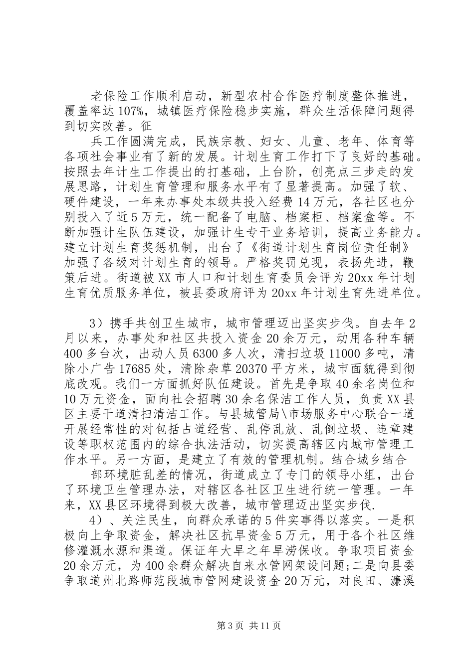 在街道办工作会上的讲话稿_第3页