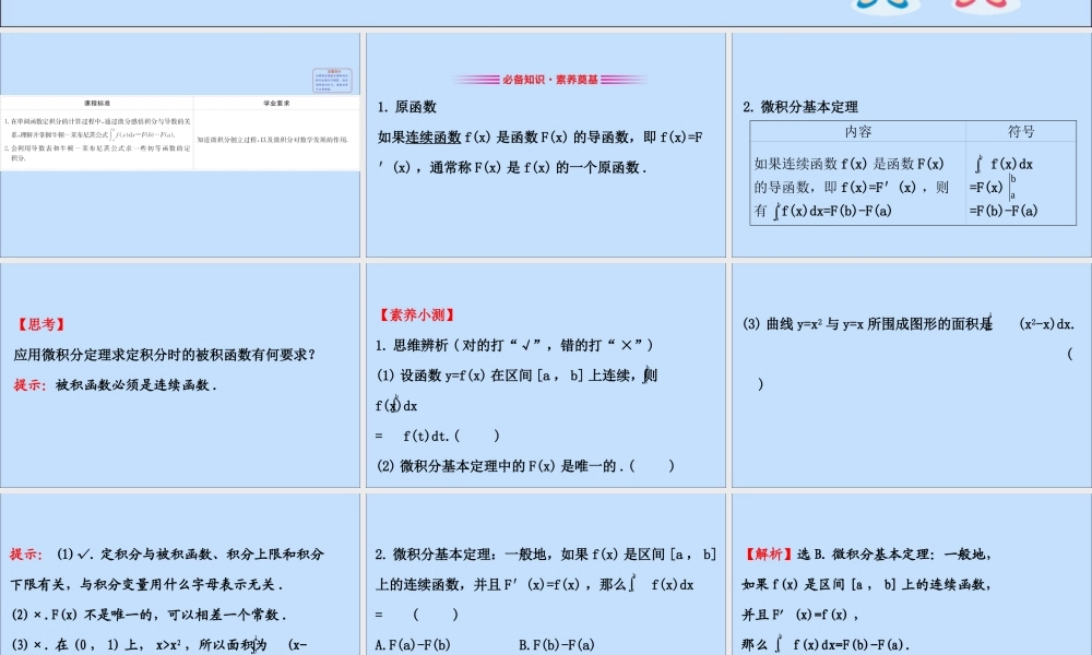数学 第四章 定积分 4.2 微积分基本定理课件 北师大版选修2 2 课件