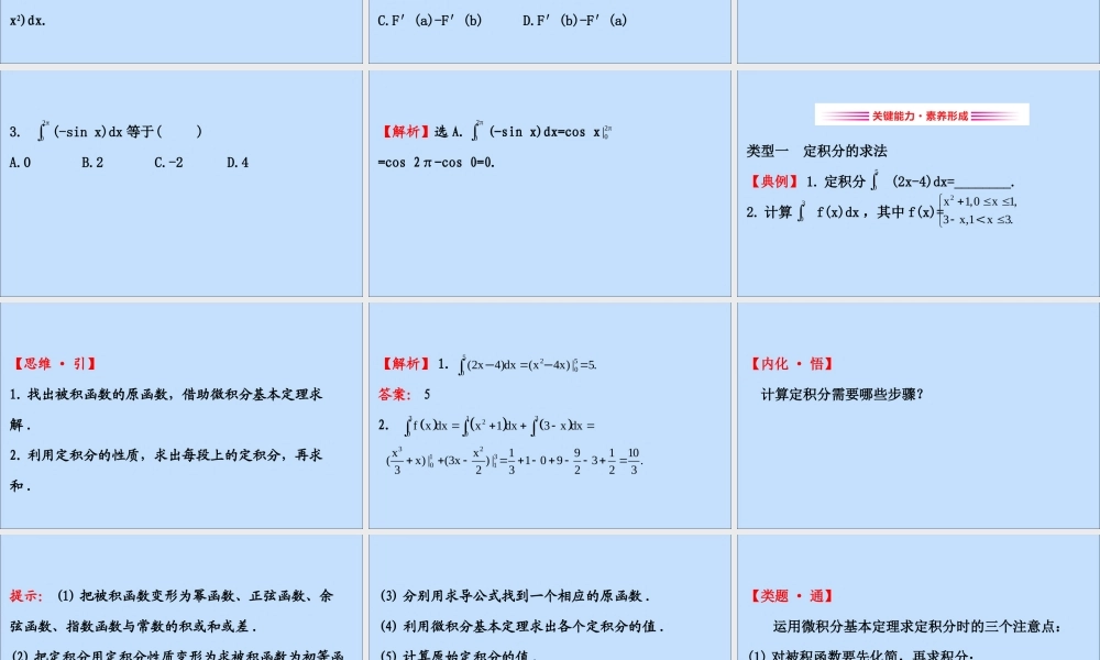 数学 第四章 定积分 4.2 微积分基本定理课件 北师大版选修2 2 课件