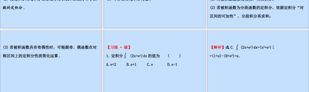 数学 第四章 定积分 4.2 微积分基本定理课件 北师大版选修2 2 课件
