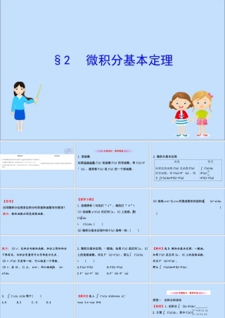 数学 第四章 定积分 4.2 微积分基本定理课件 北师大版选修2 2 课件