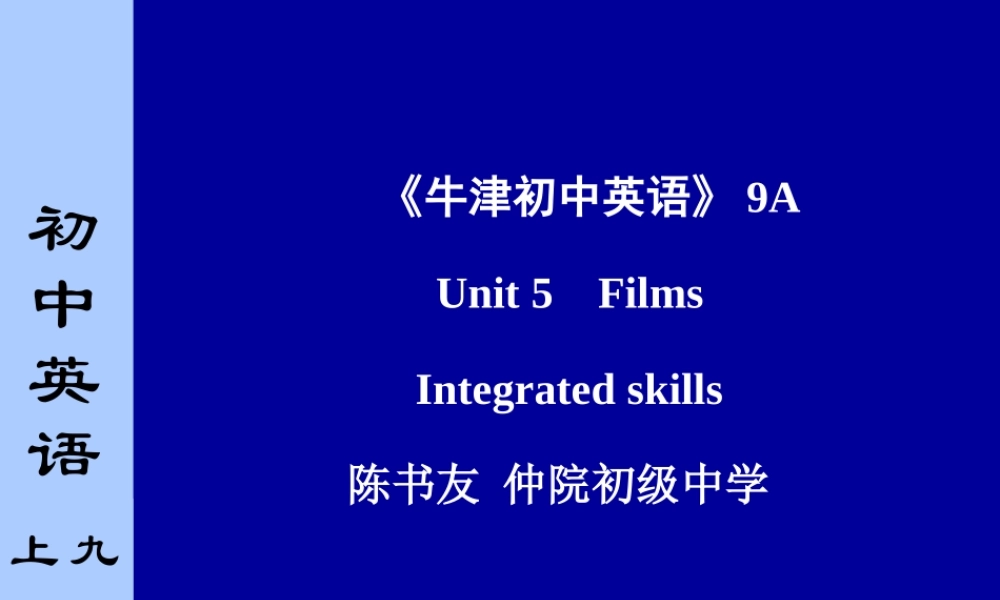 九年级英语Unit 5 Films课件牛津版 课件