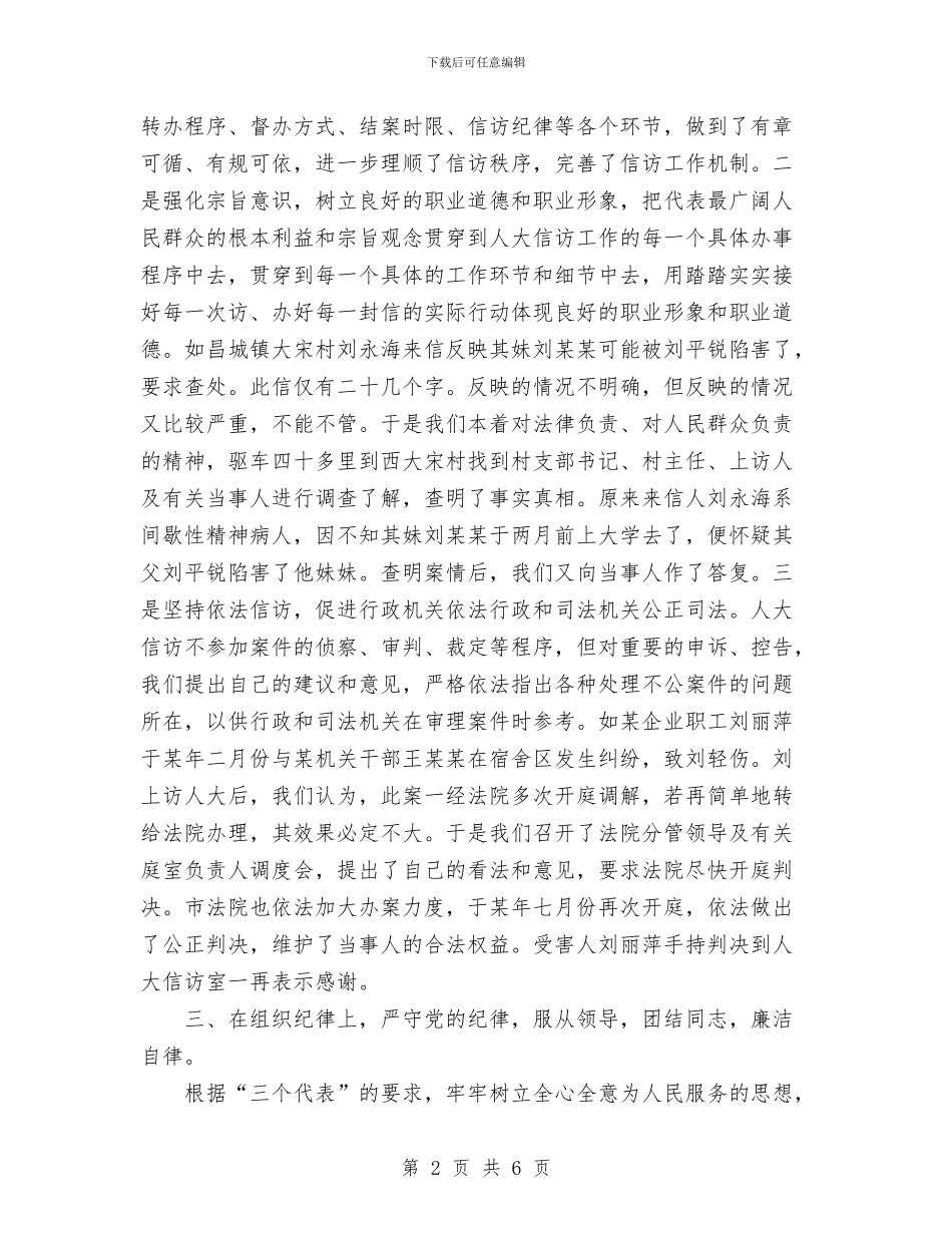 市人大教文委主任个人总结与市人民法院保持共产党员先进性教育活动工作总结汇编_第2页