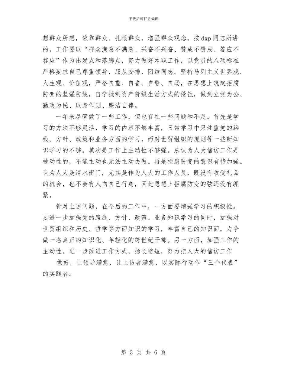 市人大教文委主任个人总结与市人民法院保持共产党员先进性教育活动工作总结汇编_第3页