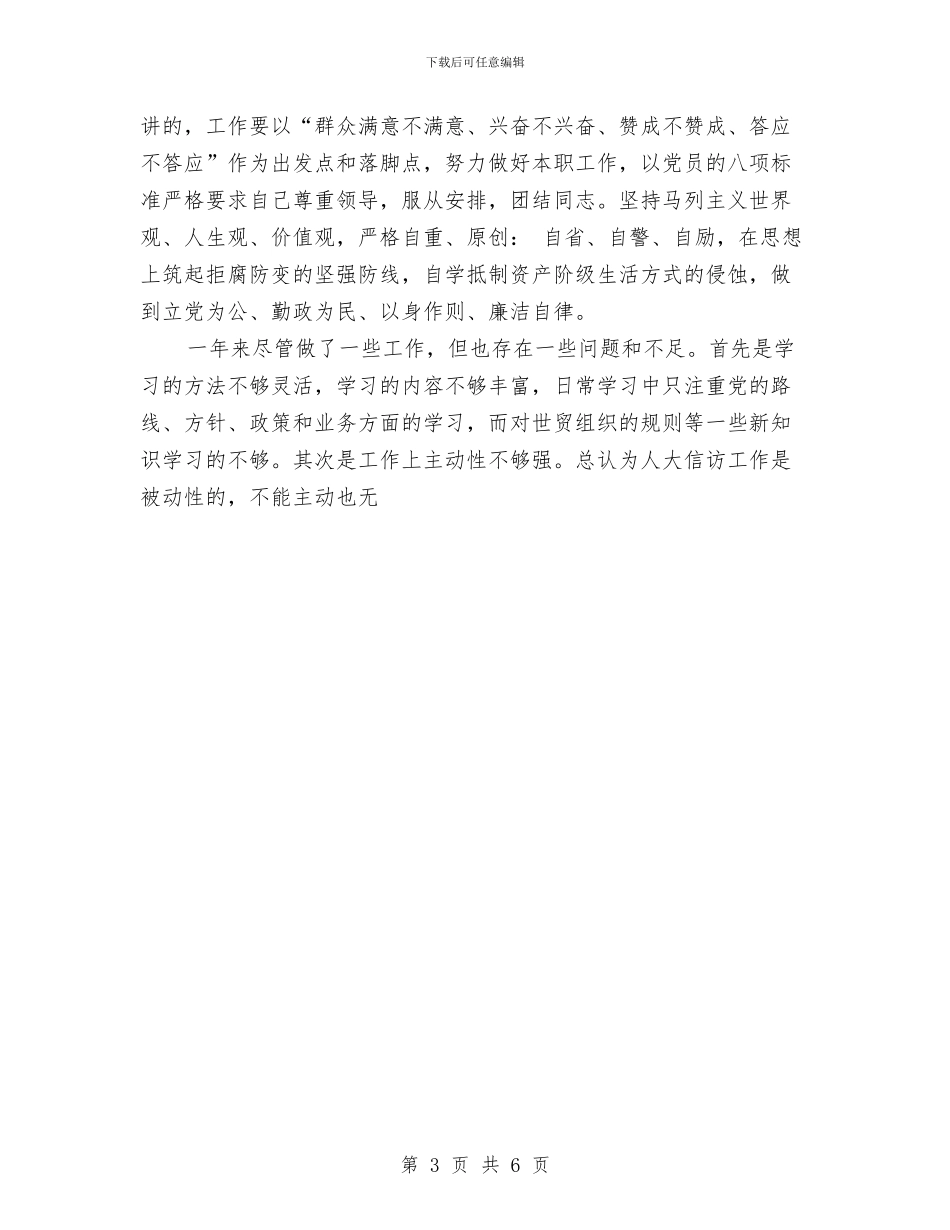 市人大教文委主任个人工作总结与市人民法院保持共产党员先进性教育活动工作总结汇编_第3页