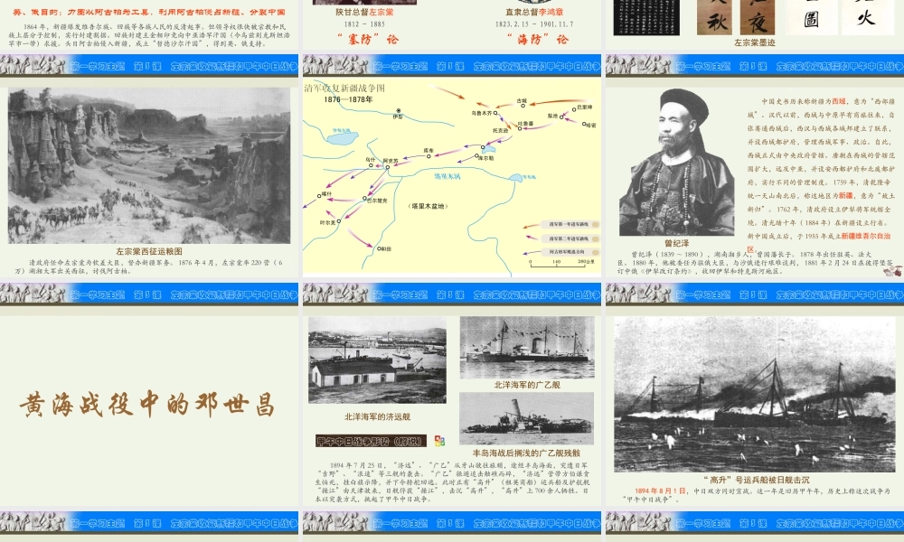 八年级历史上册第3课左宗棠收复新疆与甲午中日战争课件川教版 课件