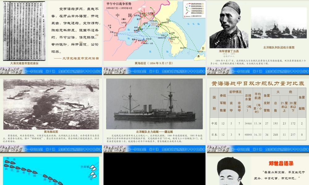 八年级历史上册第3课左宗棠收复新疆与甲午中日战争课件川教版 课件