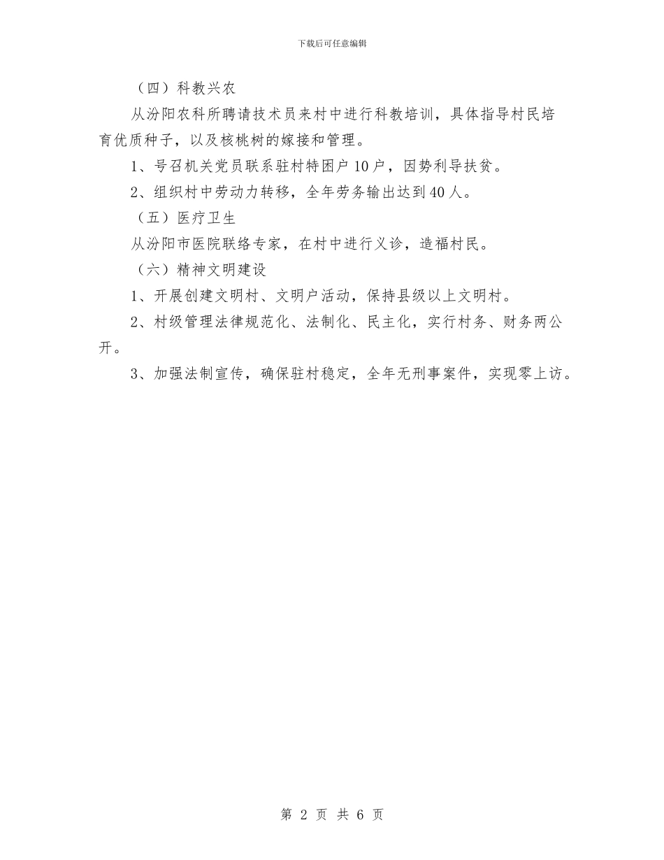 市人大机关扶贫工作计划范文与市人民医院2024年实施计划汇编_第2页