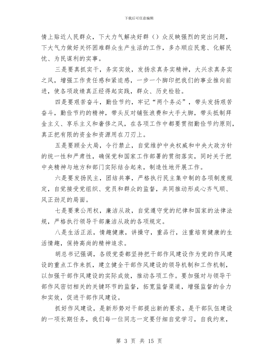 市人大机关作风建设会的讲话与市人大机关解放思想讨论会讲话汇编_第3页