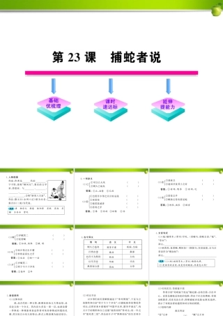 九年级语文上册 第23课 捕蛇者说配套课件 语文版 课件