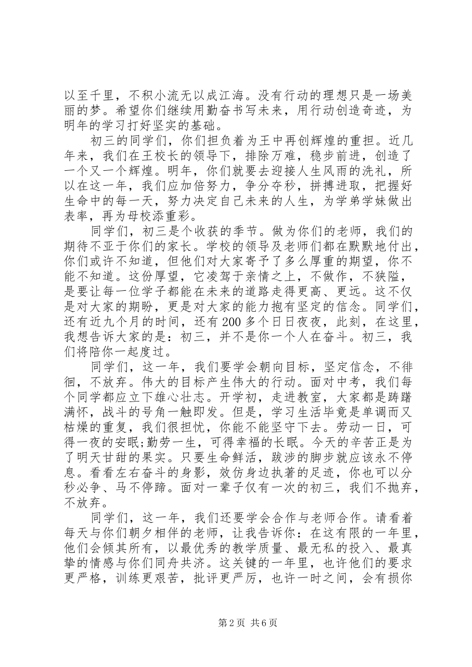 初中优秀教师开学典礼代表发言稿_第2页