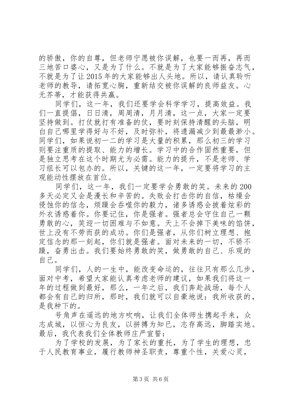 初中优秀教师开学典礼代表发言稿_第3页