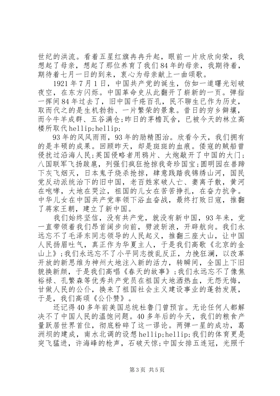 歌颂党的演讲稿3篇_第3页