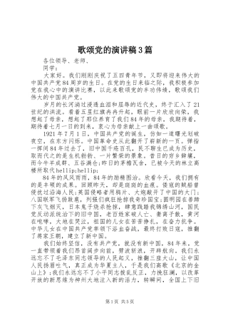 歌颂党的演讲稿3篇