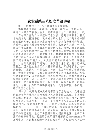农业系统三八妇女节演讲稿