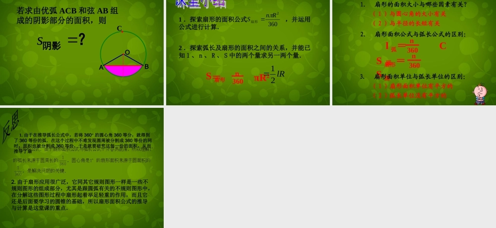 九年级数学上册 244 弧长及扇形的面积课件2 (新版)新人教版 课件