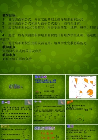 九年级数学上册 244 弧长及扇形的面积课件2 (新版)新人教版 课件