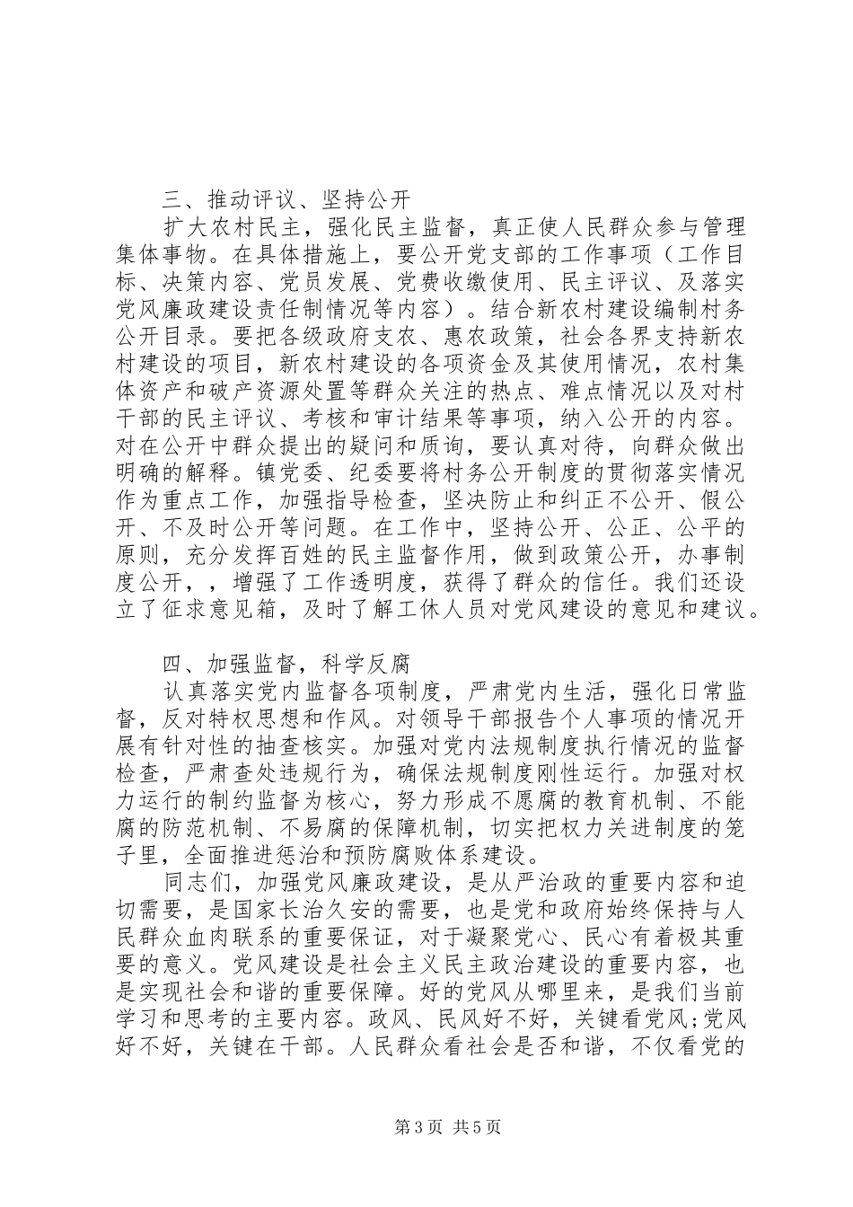 党风廉政建设发言稿材料两篇_第3页