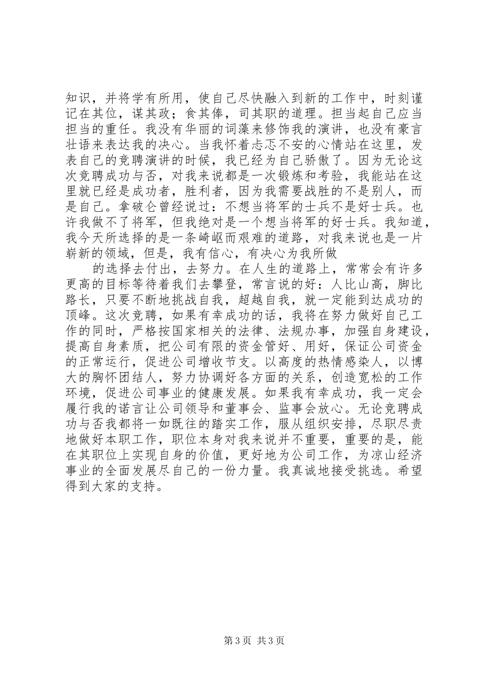 竞聘财务处副职的演讲稿_第3页