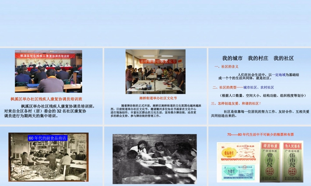 八年级政治上册 4.1关爱社会课件 粤教版 课件