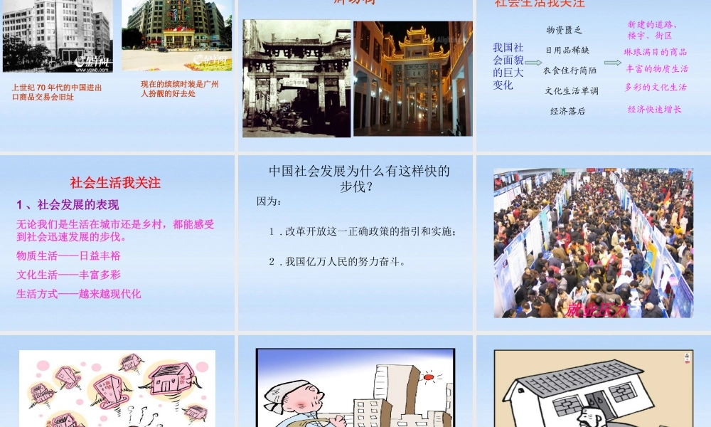 八年级政治上册 4.1关爱社会课件 粤教版 课件