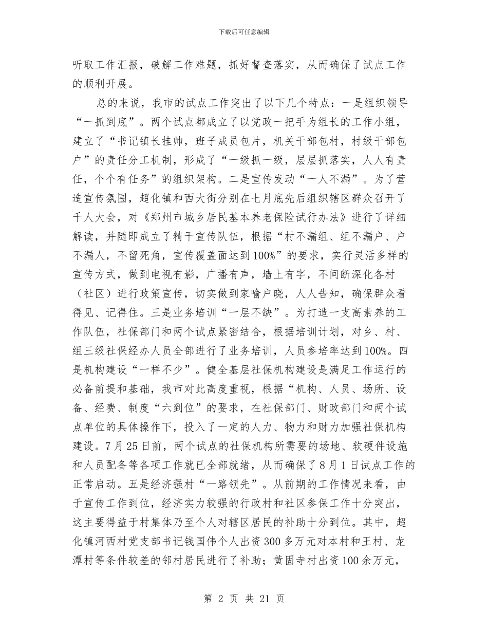 市人大社保调研工作会的讲话与市人大践行科学发展观活动员会的讲话汇编_第2页