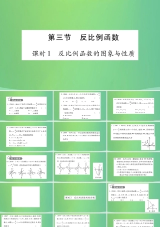 中考数学复习 第一轮 考点系统复习 第三章 函数 第三节 反比例函数(精练)课件