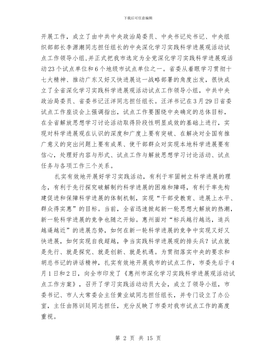 市人大践行科学发展观活动员会的讲话与市人才工作大会市长讲话稿汇编_第2页