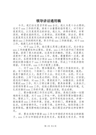 领导讲话通用稿