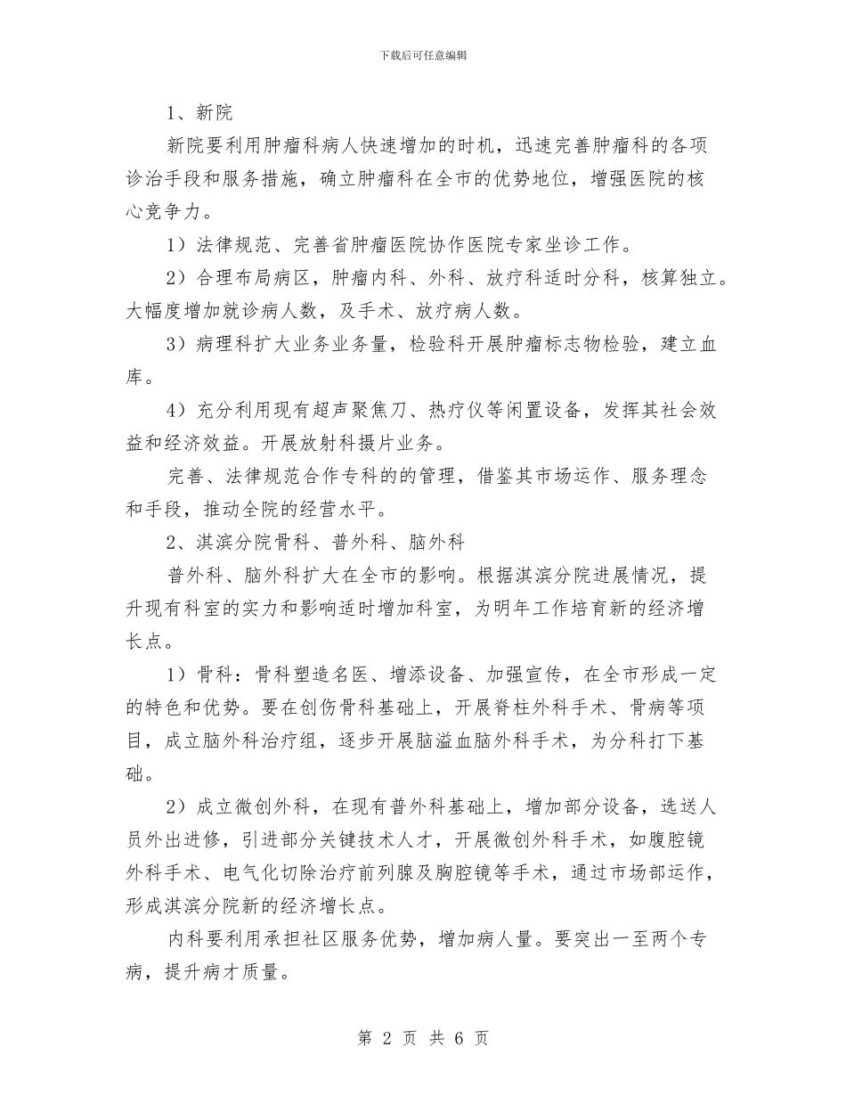 市人民医院2024年度工作计划与市人民法院保持共产党员先进性教育活动工作总结汇编_第2页