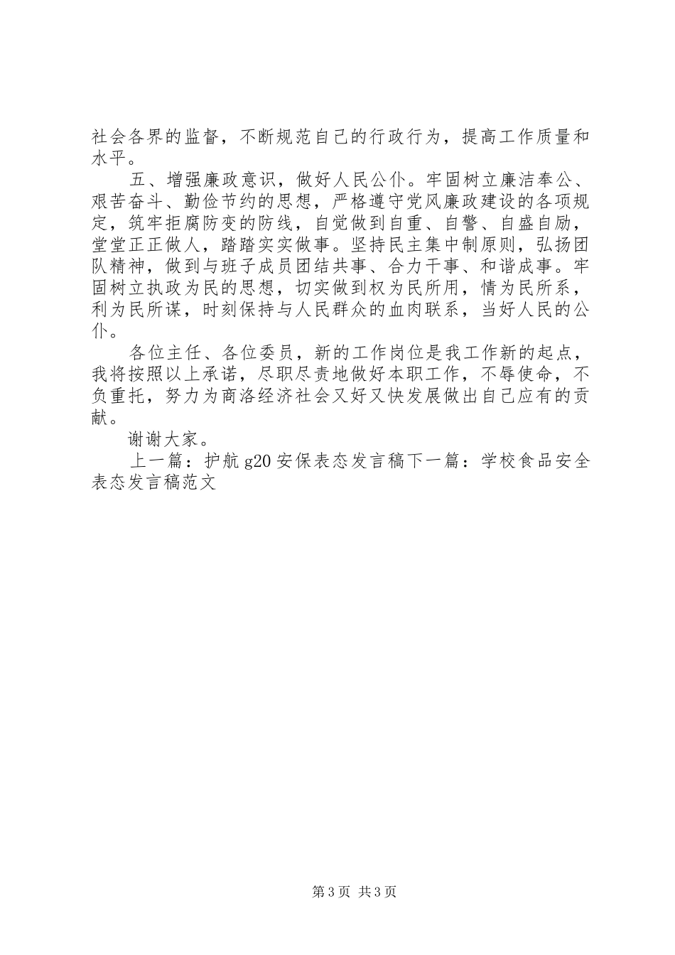 干部新任职表态发言稿_第3页