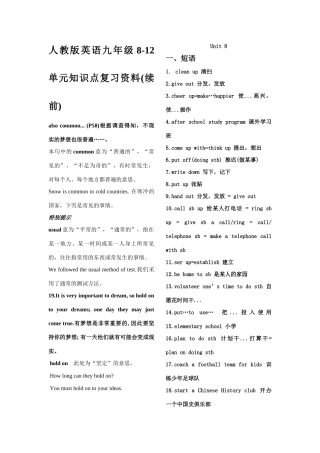 九年级英语8-12单元知识点复习资料 课件