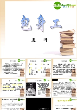 包身工 高一语文4.2(包身工)精品课件(2套)新人教版必修1