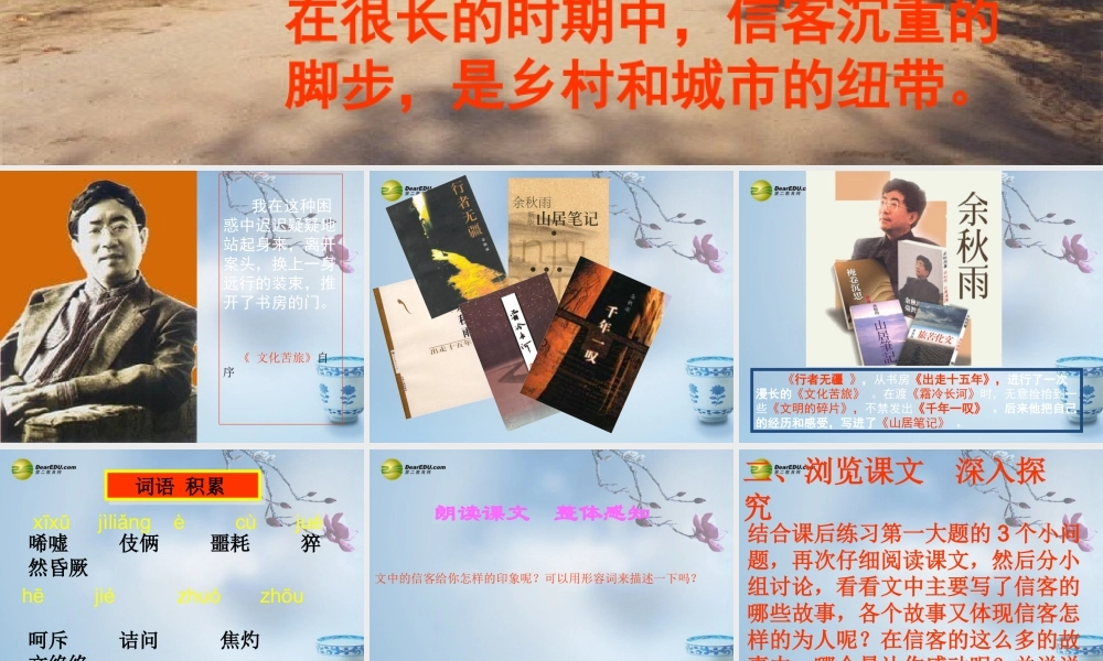 八年级语文上册(第10课 信客1)课件 新人教版 课件