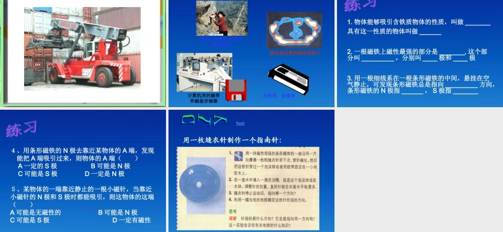 八年级物理下册 磁现象课件1 人教新课标版 课件