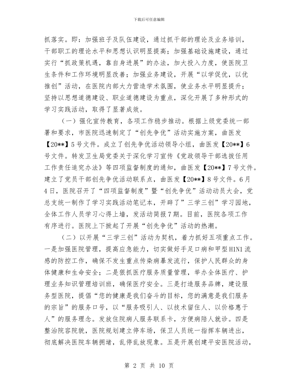 市人民医院上半年党务工作小结与市人民医院工作思路汇编_第2页