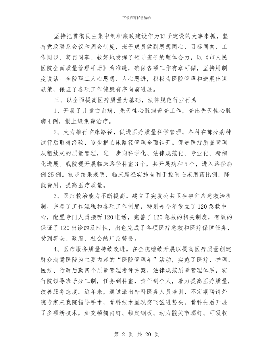 市人民医院管理工作总结与市人民政府办公室党建工作总结汇编_第2页