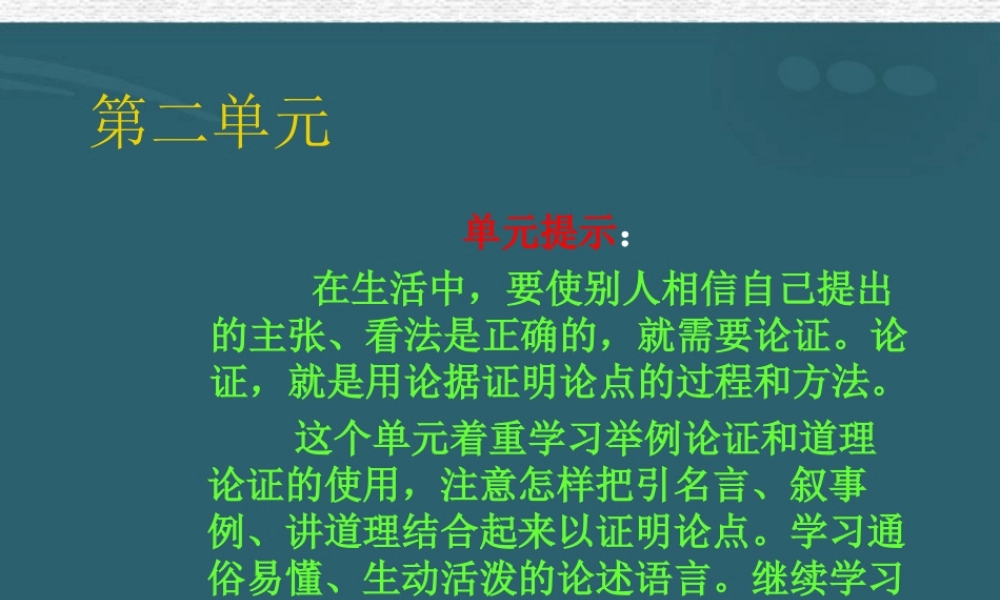 九年级语文怀疑与学问课件 人教版 课件