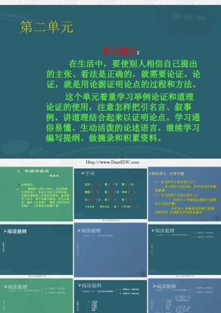 九年级语文怀疑与学问课件 人教版 课件