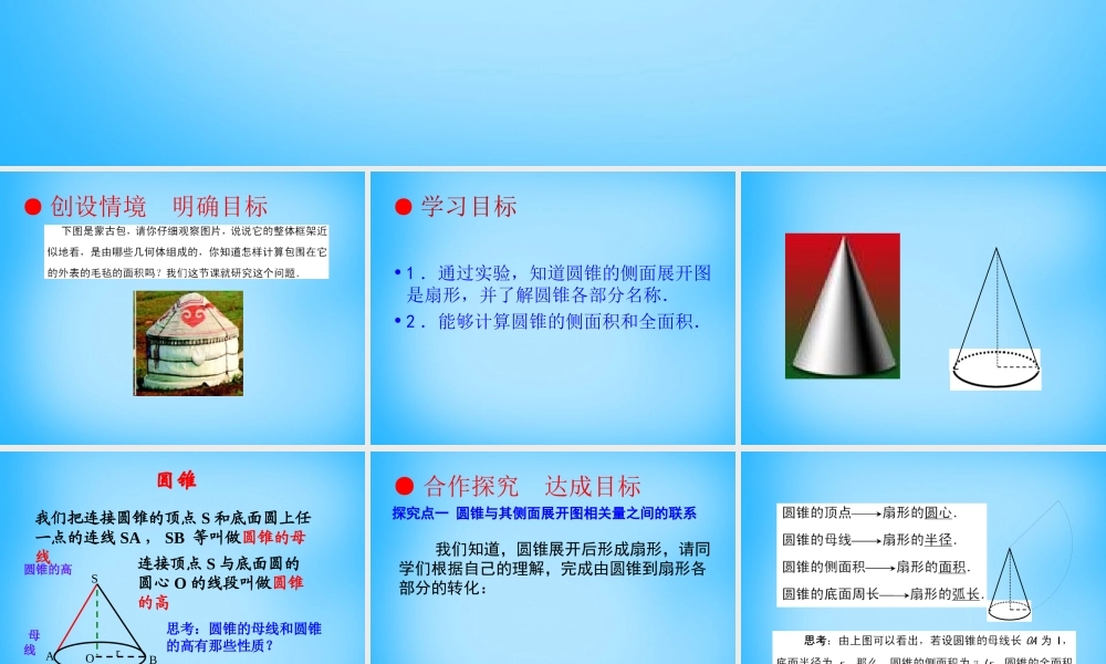 九年级数学上册 244 圆锥的侧面积和全面积(第2课时)课件 (新版)新人教版 课件