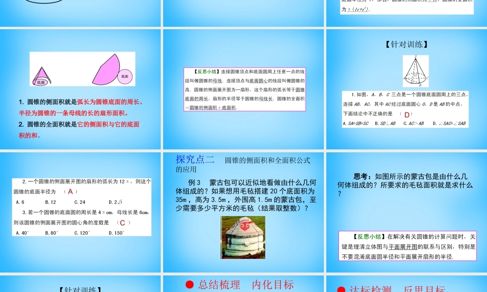 九年级数学上册 244 圆锥的侧面积和全面积(第2课时)课件 (新版)新人教版 课件