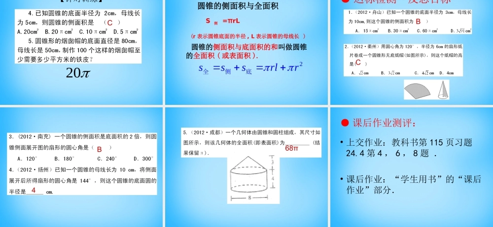 九年级数学上册 244 圆锥的侧面积和全面积(第2课时)课件 (新版)新人教版 课件