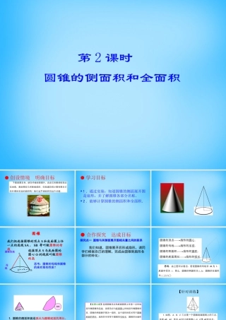 九年级数学上册 244 圆锥的侧面积和全面积(第2课时)课件 (新版)新人教版 课件