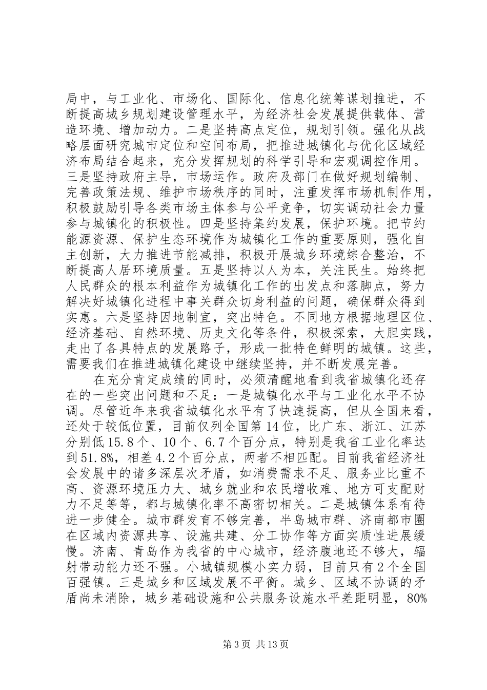 姜大明同志讲话_第3页
