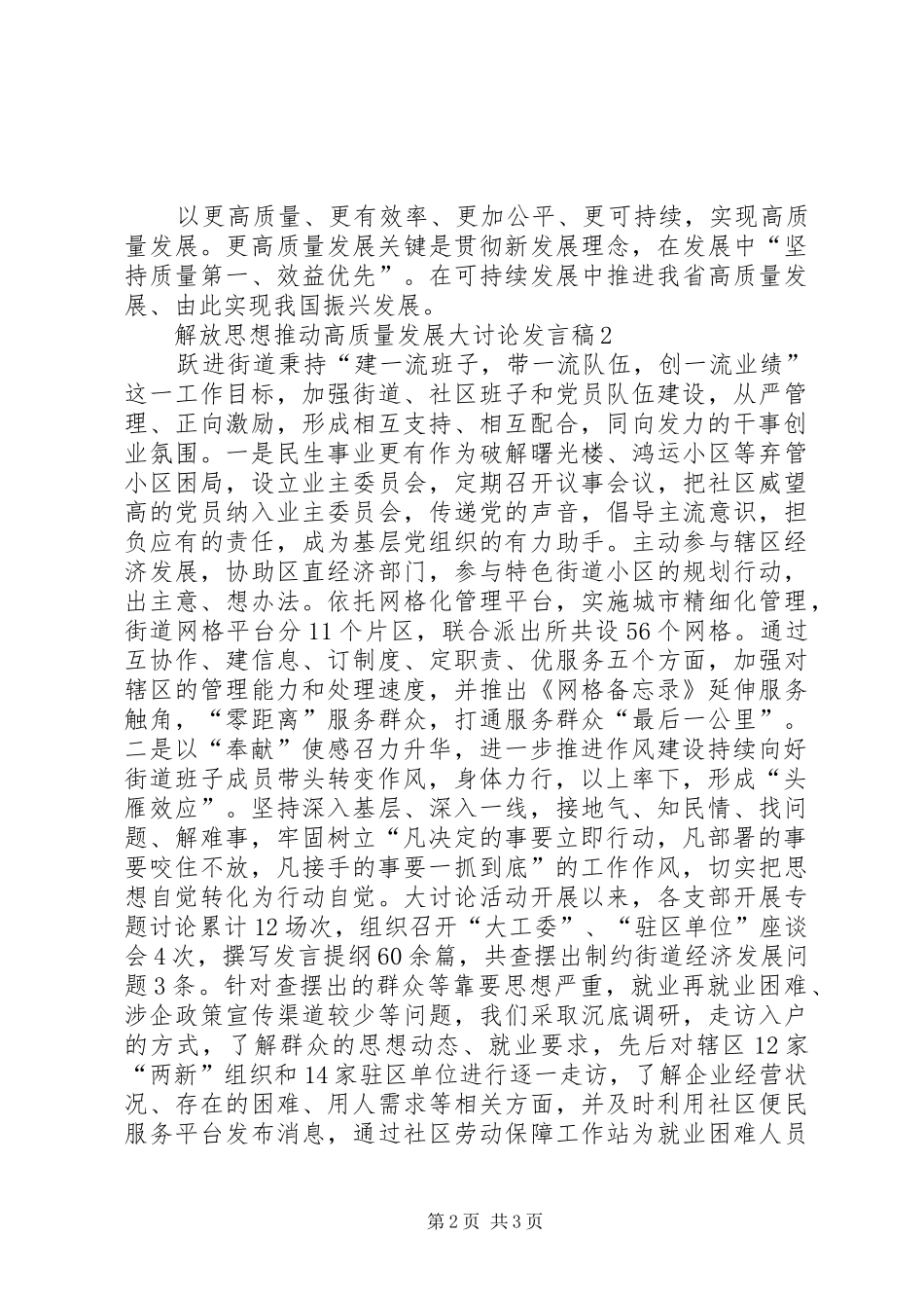解放思想推动高质量发展大讨论发言稿2篇_第2页