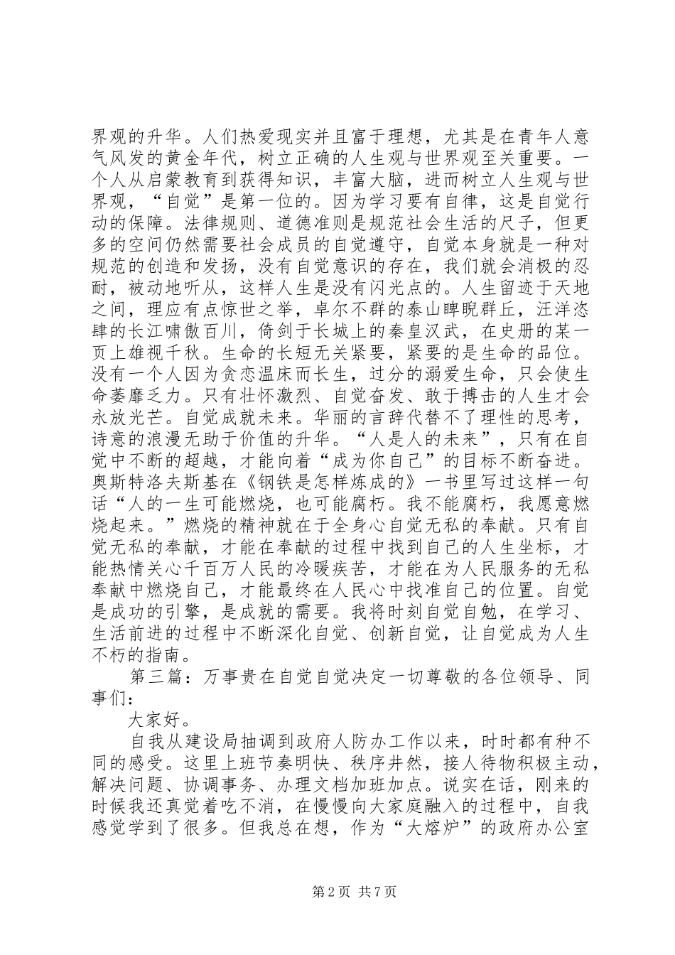 公务员演讲稿——万事贵在自觉，自觉决定一切_第2页