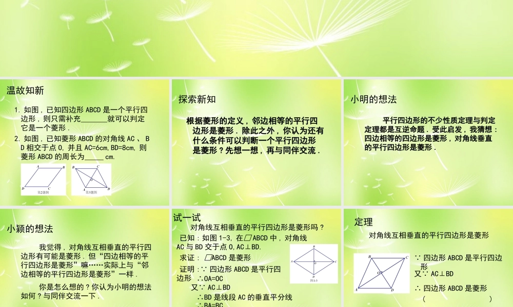 九年级数学上册 11 菱形的性质与判定课件2 (新版)北师大版 课件