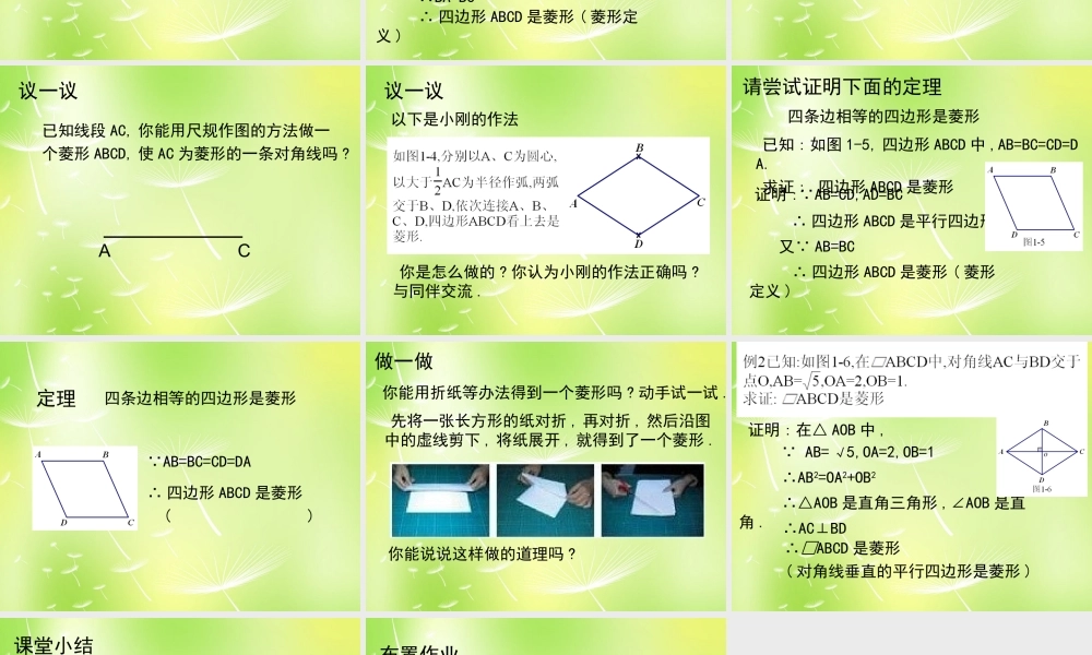 九年级数学上册 11 菱形的性质与判定课件2 (新版)北师大版 课件