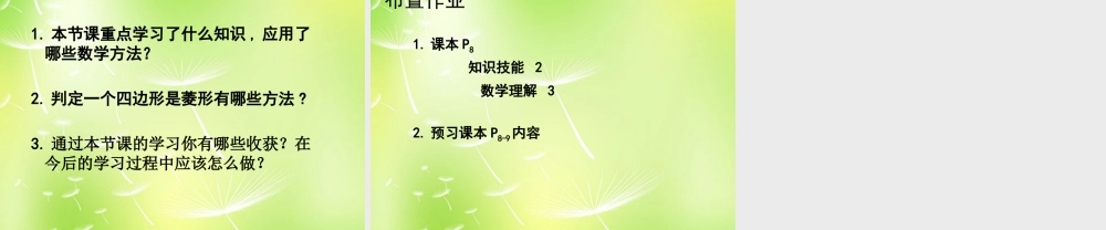 九年级数学上册 11 菱形的性质与判定课件2 (新版)北师大版 课件