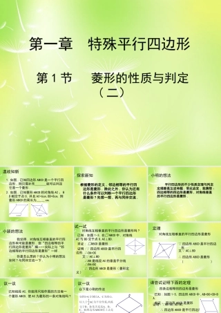 九年级数学上册 11 菱形的性质与判定课件2 (新版)北师大版 课件